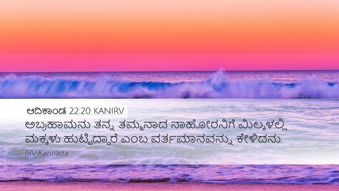 ಆದಿಕಾಂಡ 22:20 KANIRV Bible Verse Image