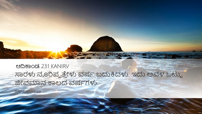 ಆದಿಕಾಂಡ 23:1 KANIRV Desktop Wallpaper - ಸಾರಳು - Desktop Bible Verse Wallpaper