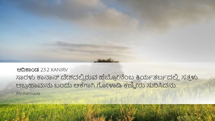 ಆದಿಕಾಂಡ 23:2 KANIRV Bible Verse Image