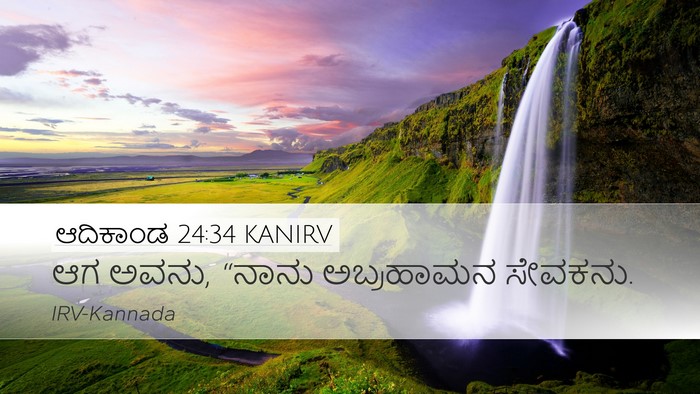 ಆದಿಕಾಂಡ 24:34 KANIRV Desktop Wallpaper - ಆಗ ಅವನು, “ನಾನು - Desktop Bible Verse Wallpaper