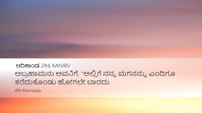 ಆದಿಕಾಂಡ 24:6 KANIRV Bible Verse Image