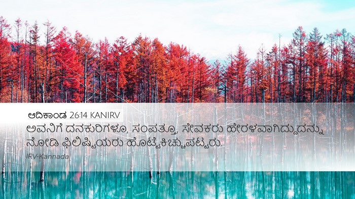 ಆದಿಕಾಂಡ 26:14 KANIRV Bible Verse Image