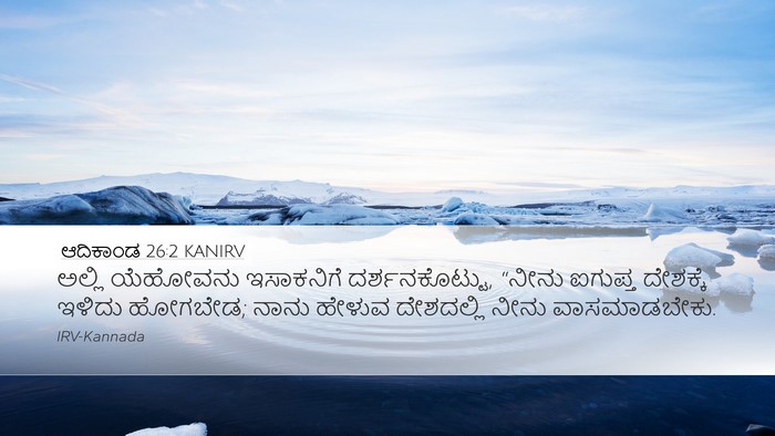 ಆದಿಕಾಂಡ 26:2 KANIRV Bible Verse Image