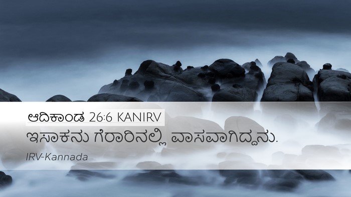 ಆದಿಕಾಂಡ 26:6 KANIRV Bible Verse Image