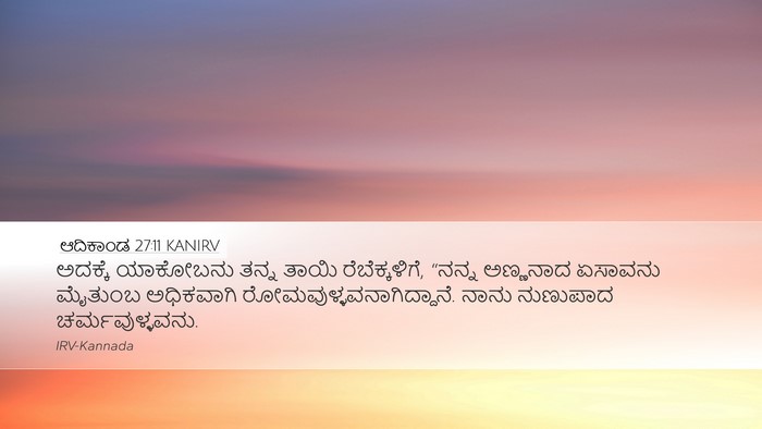 ಆದಿಕಾಂಡ 27:11 KANIRV Bible Verse Image