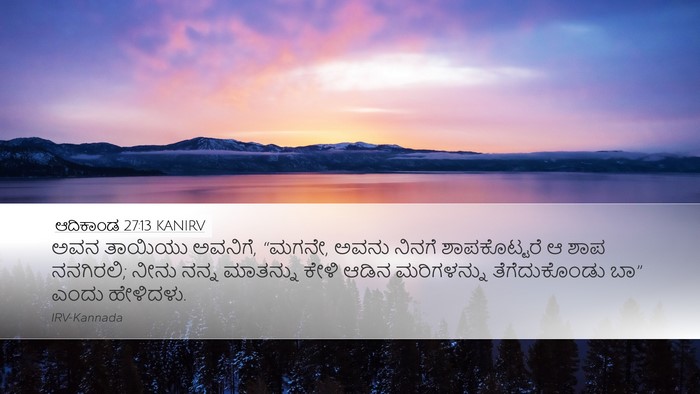 ಆದಿಕಾಂಡ 27:13 KANIRV Bible Verse Image