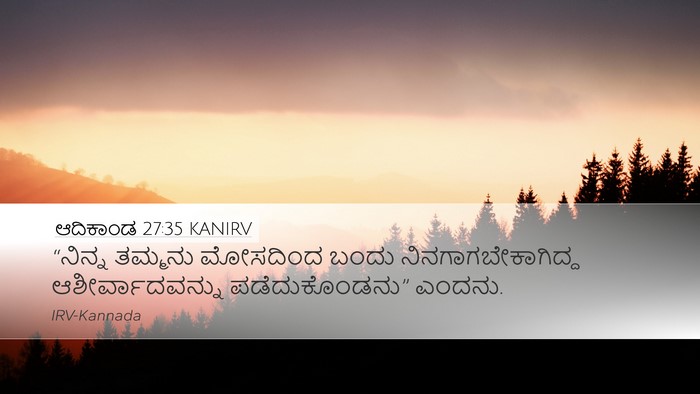ಆದಿಕಾಂಡ 27:35 KANIRV Bible Verse Image