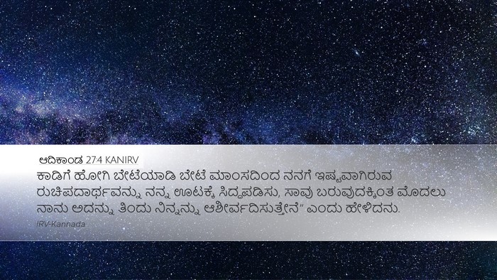 ಆದಿಕಾಂಡ 27:4 KANIRV Bible Verse Image