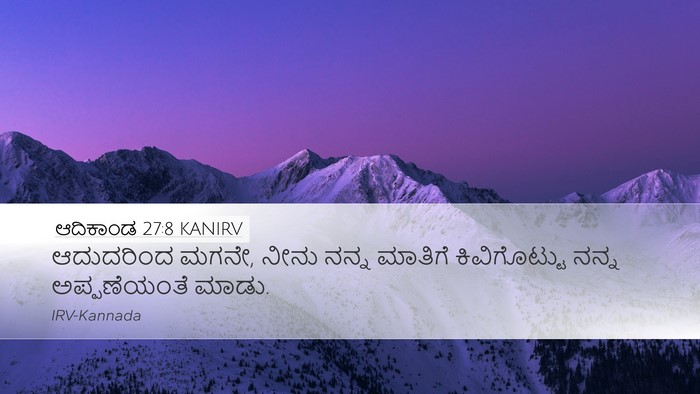 ಆದಿಕಾಂಡ 27:8 KANIRV Bible Verse Image