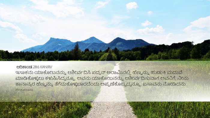 ಆದಿಕಾಂಡ 28:6 KANIRV Bible Verse Image