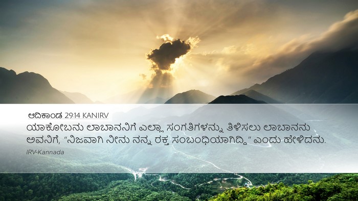 ಆದಿಕಾಂಡ 29:14 KANIRV Bible Verse Image