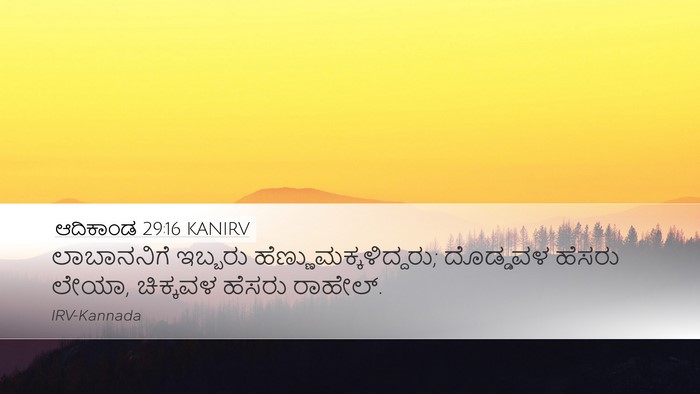 ಆದಿಕಾಂಡ 29:16 KANIRV Desktop Wallpaper - ಲಾಬಾನನಿಗೆ ಇಬ್ಬರು - Desktop Bible Verse Wallpaper
