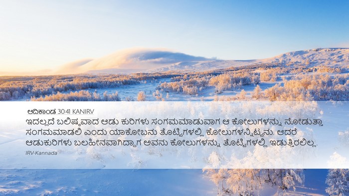 ಆದಿಕಾಂಡ 30:41 KANIRV Desktop Wallpaper - ಇದಲ್ಲದೆ ಬಲಿಷ್ಠವಾದ - Desktop Bible Verse Wallpaper
