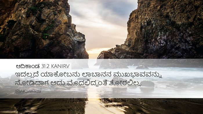 ಆದಿಕಾಂಡ 31:2 KANIRV Bible Verse Image