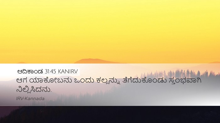 ಆದಿಕಾಂಡ 31:45 KANIRV Bible Verse Image