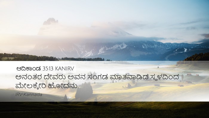 ಆದಿಕಾಂಡ 35:13 KANIRV Bible Verse Image