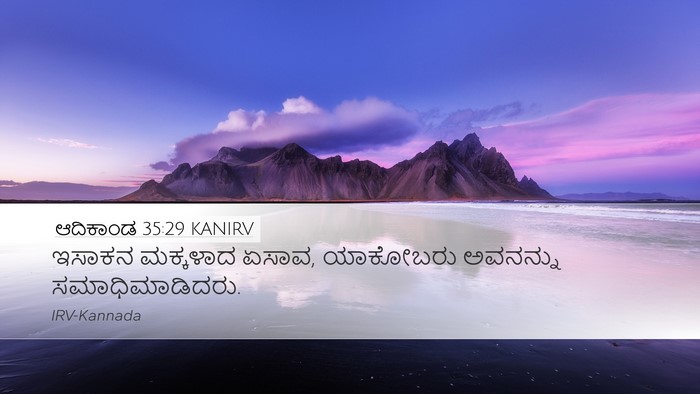 ಆದಿಕಾಂಡ 35:29 KANIRV Bible Verse Image