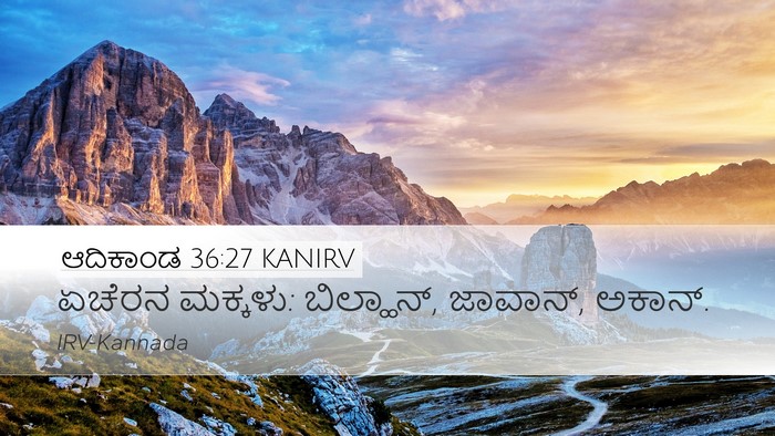 ಆದಿಕಾಂಡ 36:27 KANIRV Bible Verse Image