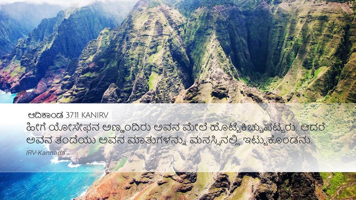 ಆದಿಕಾಂಡ 37:11 KANIRV Bible Verse Image