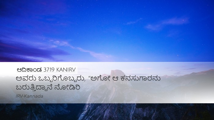 ಆದಿಕಾಂಡ 37:19 KANIRV Bible Verse Image