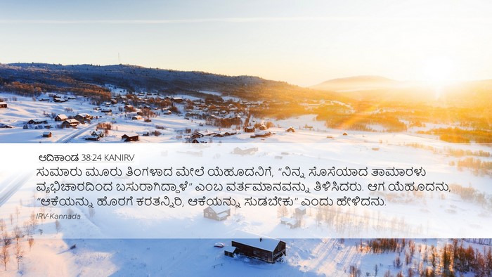 ಆದಿಕಾಂಡ 38:24 KANIRV Bible Verse Image
