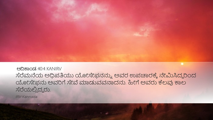 ಆದಿಕಾಂಡ 40:4 KANIRV Bible Verse Image