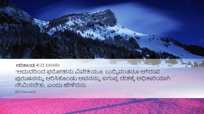 ಆದಿಕಾಂಡ 41:33 KANIRV Bible Verse Image