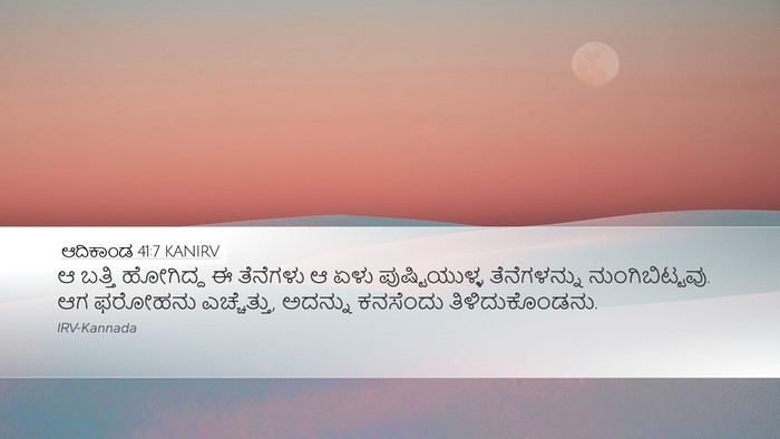 ಆದಿಕಾಂಡ 41:7 KANIRV Bible Verse Image