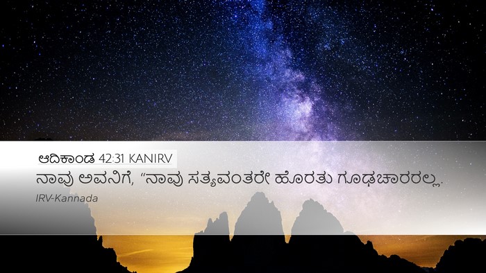 ಆದಿಕಾಂಡ 42:31 KANIRV Bible Verse Image