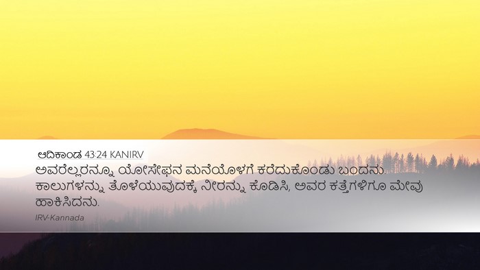 ಆದಿಕಾಂಡ 43:24 KANIRV Bible Verse Image