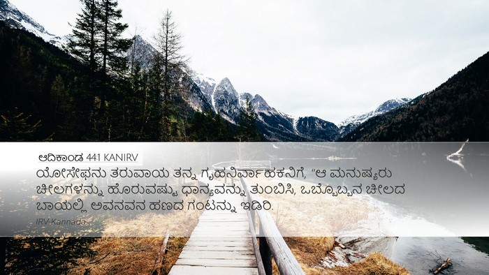 ಆದಿಕಾಂಡ 44:1 KANIRV Desktop Wallpaper - ಯೋಸೇಫನು ತರುವಾಯ - Desktop Bible Verse Wallpaper