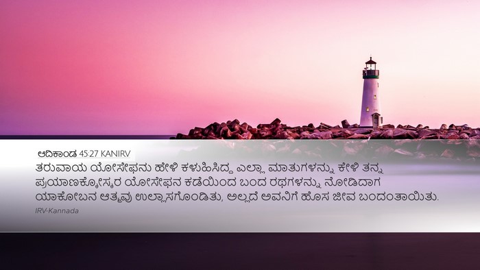 ಆದಿಕಾಂಡ 45:27 KANIRV Bible Verse Image