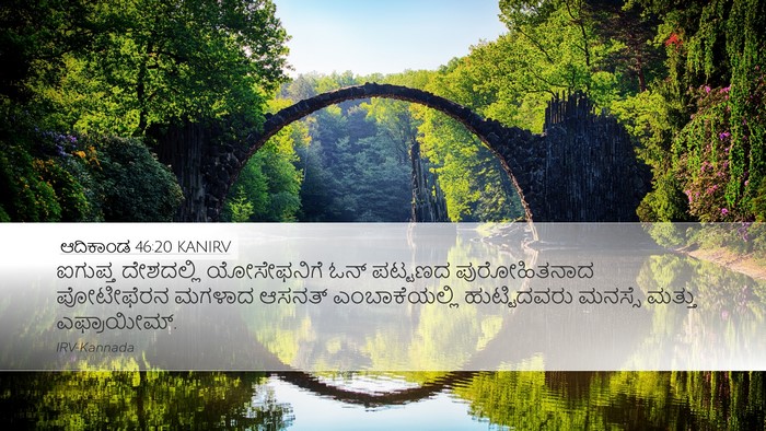ಆದಿಕಾಂಡ 46:20 KANIRV Bible Verse Image