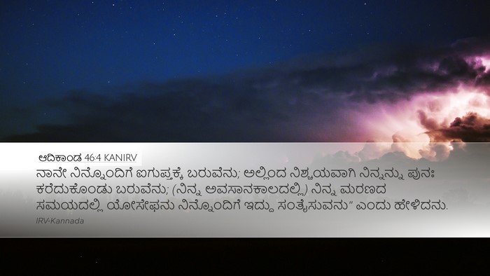ಆದಿಕಾಂಡ 46:4 KANIRV Bible Verse Image