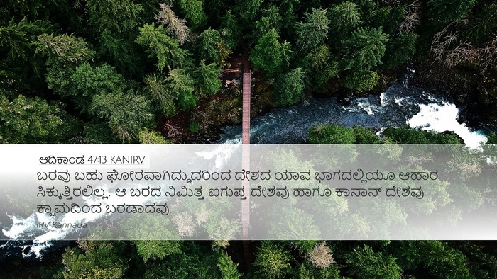 ಆದಿಕಾಂಡ 47:13 KANIRV Bible Verse Image