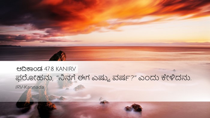 ಆದಿಕಾಂಡ 47:8 KANIRV Bible Verse Image