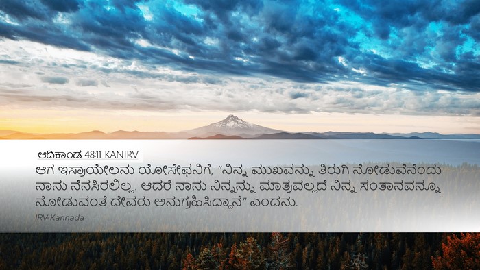 ಆದಿಕಾಂಡ 48:11 KANIRV Bible Verse Image