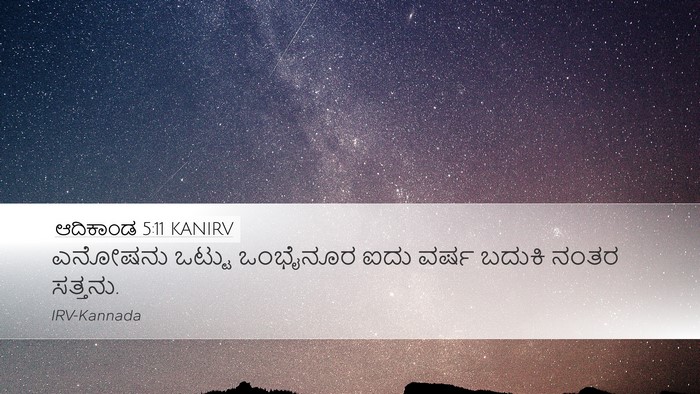 ಆದಿಕಾಂಡ 5:11 KANIRV Desktop Wallpaper - ಎನೋಷನು ಒಟ್ಟು - Desktop Bible Verse Wallpaper