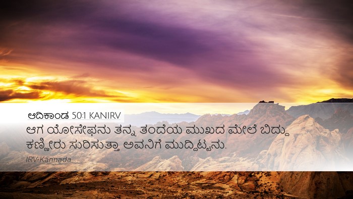 ಆದಿಕಾಂಡ 50:1 KANIRV Desktop Wallpaper - ಆಗ ಯೋಸೇಫನು ತನ್ನ - Desktop Bible Verse Wallpaper