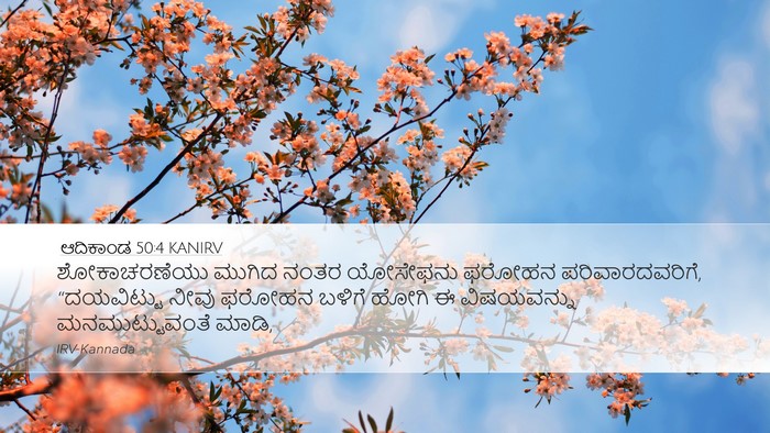 ಆದಿಕಾಂಡ 50:4 KANIRV Bible Verse Image