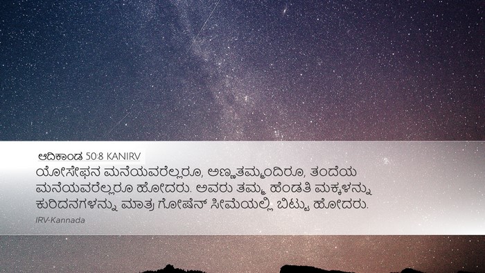 ಆದಿಕಾಂಡ 50:8 KANIRV Bible Verse Image