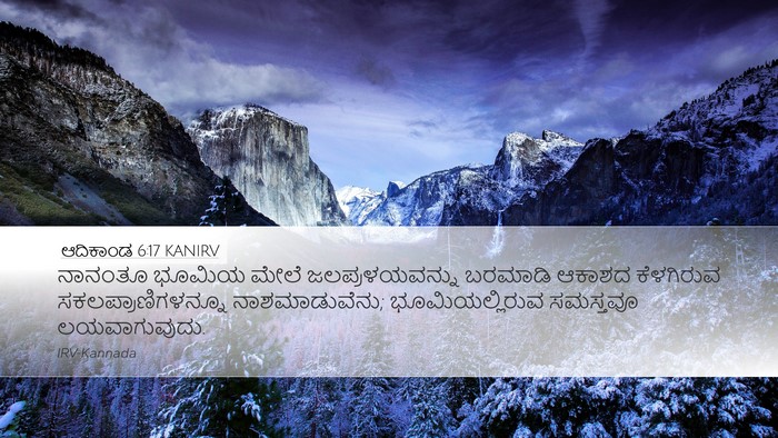 ಆದಿಕಾಂಡ 6:17 KANIRV Bible Verse Image