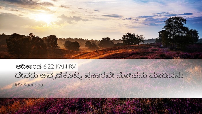 ಆದಿಕಾಂಡ 6:22 KANIRV Bible Verse Image