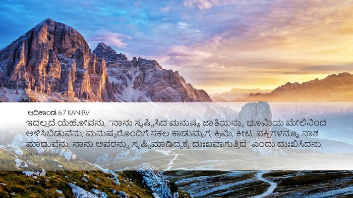 ಆದಿಕಾಂಡ 6:7 KANIRV Bible Verse Image