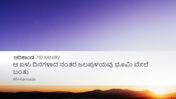ಆದಿಕಾಂಡ 7:10 KANIRV Desktop Wallpaper - ಆ ಏಳು ದಿನಗಳಾದ ನಂತರ - Desktop Bible Verse Wallpaper