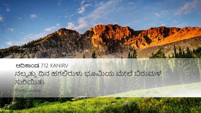 ಆದಿಕಾಂಡ 7:12 KANIRV Bible Verse Image