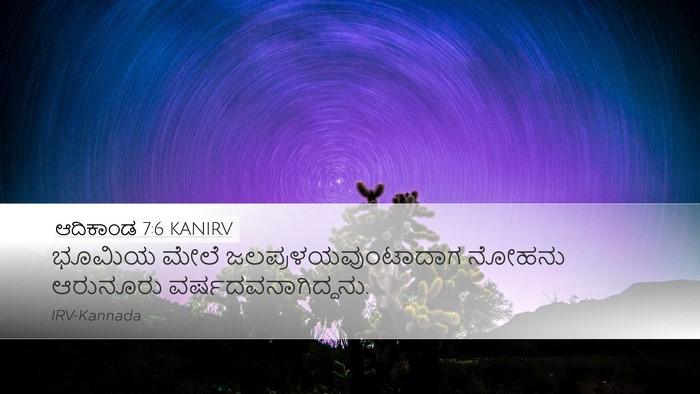 ಆದಿಕಾಂಡ 7:6 KANIRV Bible Verse Image