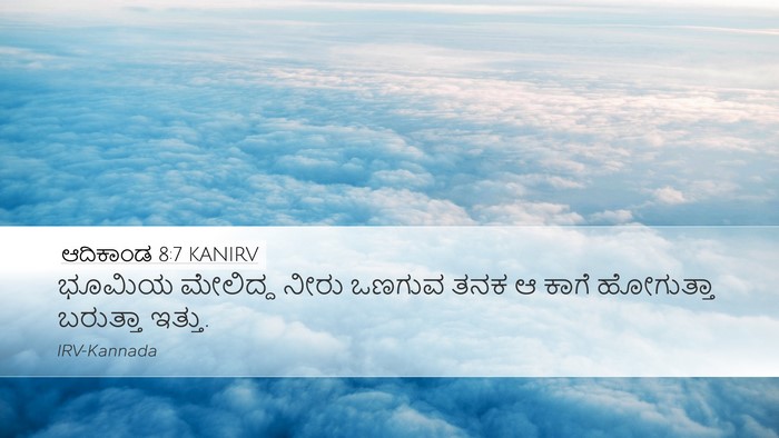 ಆದಿಕಾಂಡ 8:7 KANIRV Bible Verse Image