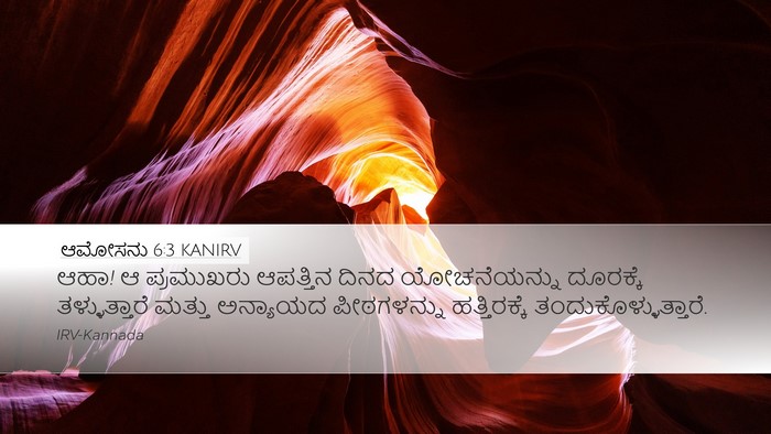 ಆಮೋಸನು 6:3 KANIRV Bible Verse Image