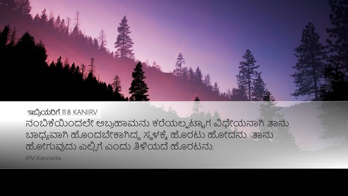 ಇಬ್ರಿಯರಿಗೆ 11:8 KANIRV Bible Verse Image